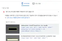 미리보기 그림 - [Pagespeed Insights] 양식 요소에 관련 라벨이 포함되어 있지 않습니다